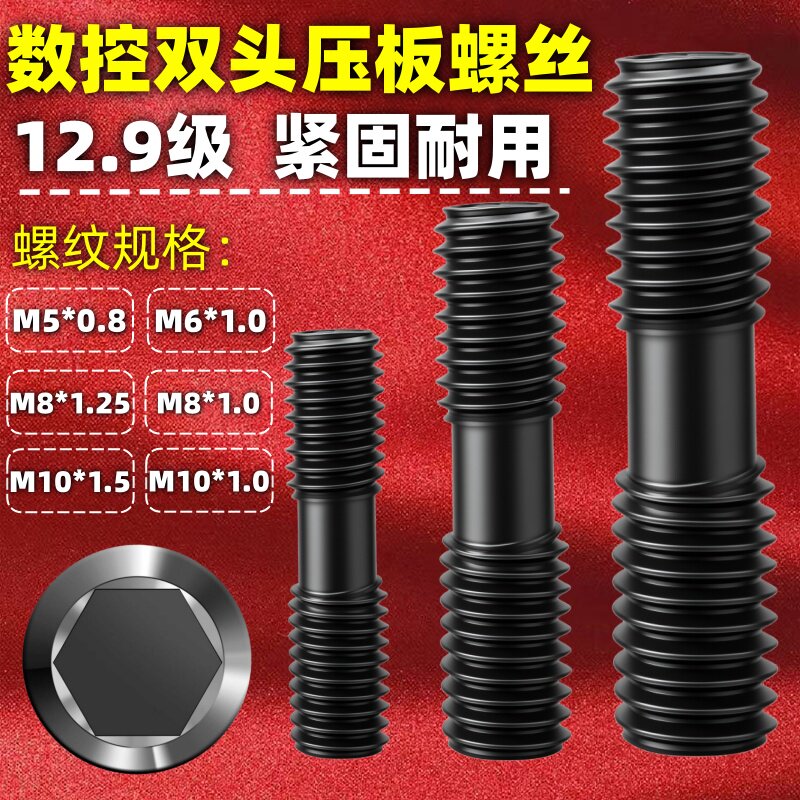 12.9级高强度双头螺丝数控车床刀杆配件正反牙螺钉两头螺栓紧固件图片