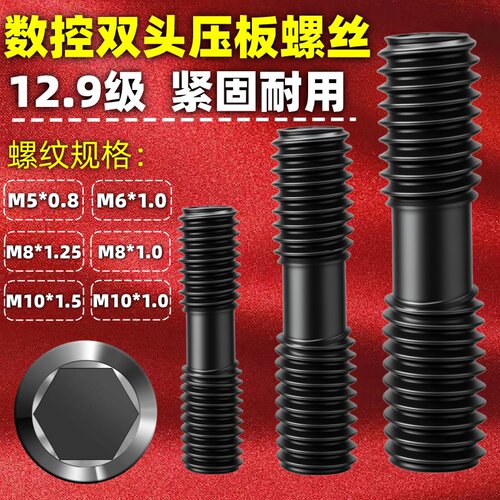 12.9级高强度双头螺丝数控车床刀杆配件正反牙螺钉两头螺栓紧固件
