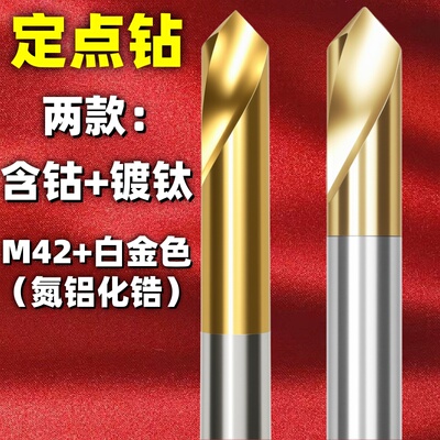 含钴定心钻M42高钴中心钻头不锈钢90度加长定位钻点孔钻定点打孔