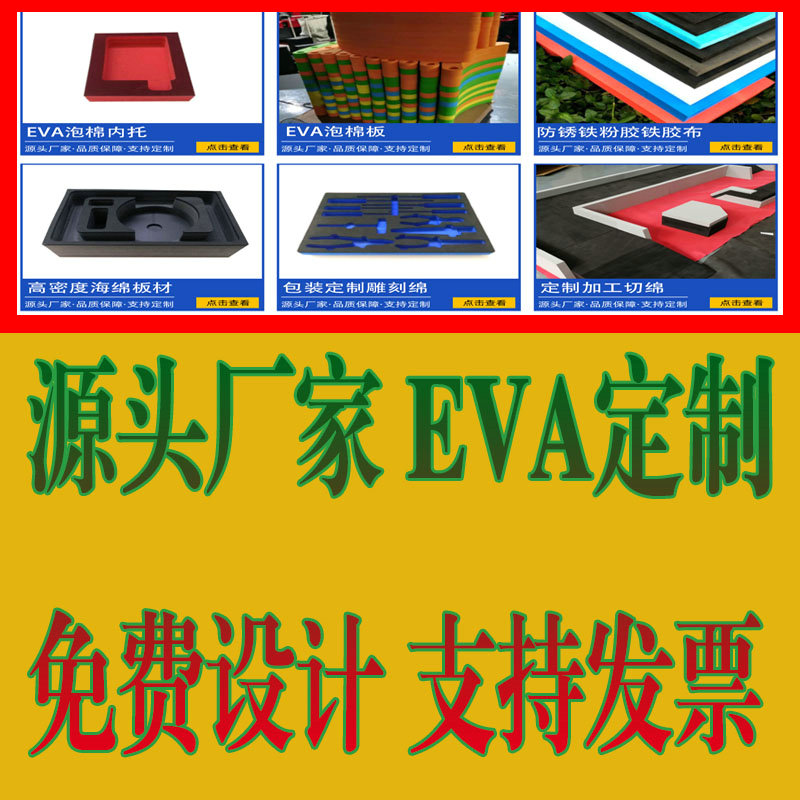 免费设计定制EVA泡棉板材泡沫内托海绵包装减震防撞刀板弹垫内衬