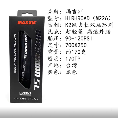 MAXXIS超轻公路真空胎170TPI