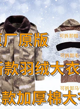 新款正版迷彩大衣原厂冬季户外羽绒内胆防寒服防刮耐磨训练服帽子