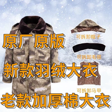 新款正版迷彩大衣原厂冬季户外羽绒内胆防寒服防刮耐磨训练服帽子