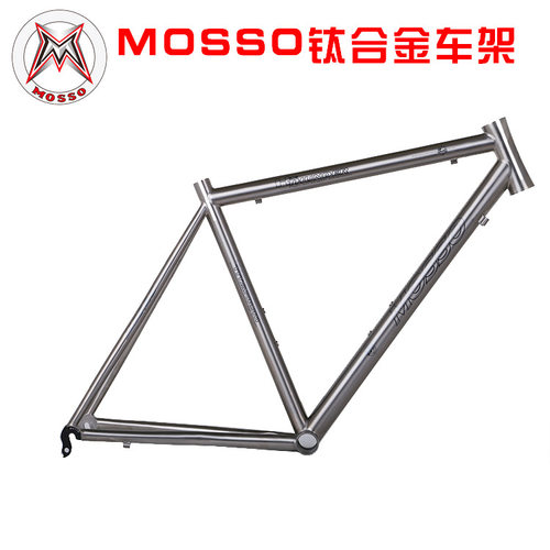 MOSSO钛合金公路车架DB双抽