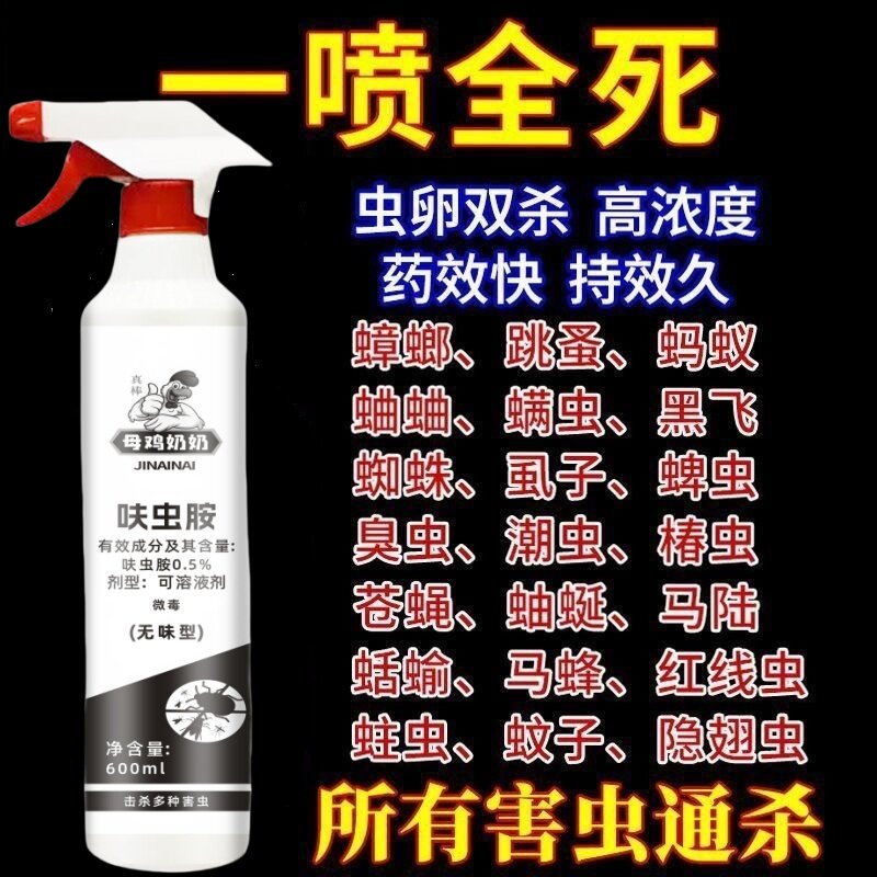 母鸡奶奶苍蝇杀虫喷射剂苍蝇鸡奶奶杀虫灭蚊蝇蟑蚁无色味速杀正品