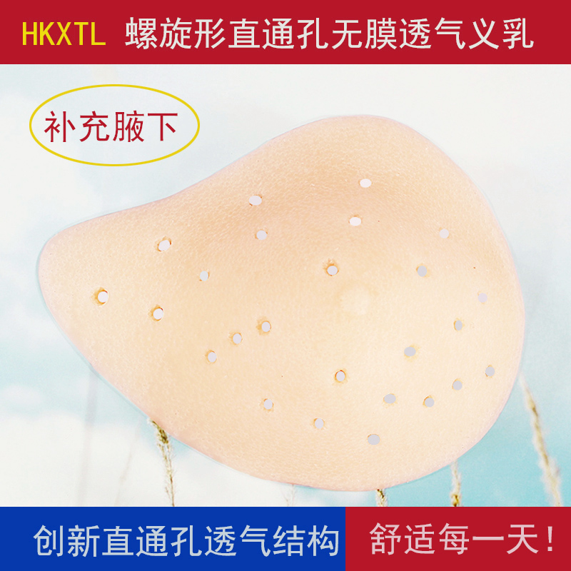 夏季义乳全孔微孔直通孔透气