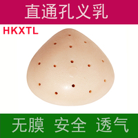 HKXTL直通孔义乳全孔无膜透气义乳微孔轻质术后硅胶假胸假乳8801