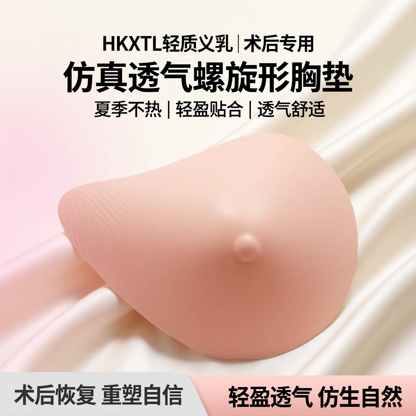 轻质透气HKXTL舒适螺旋形