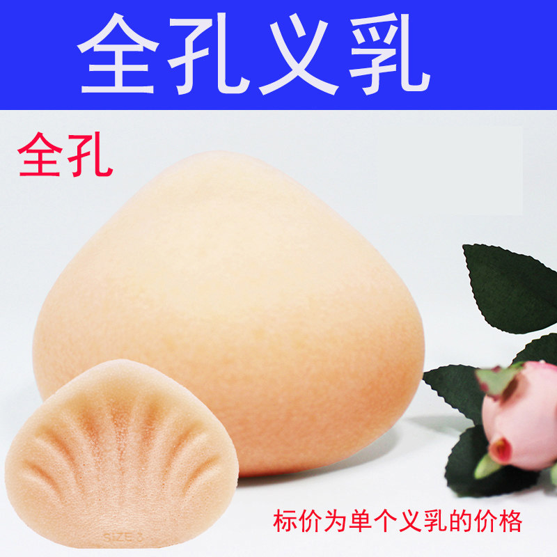 HKXTL全孔义乳仿真无膜微孔双面透气假乳假胸女术后乳腺轻质1106,女士内衣/男士内衣/家居服,插片/胸垫,淘宝优惠券,粉丝福利购,淘宝优惠卷