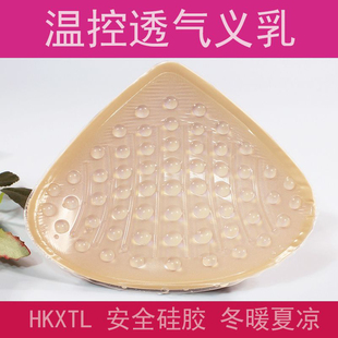 温控义乳轻质透气胸垫术后女硅胶胸罩假胸内衣假乳房四季恒温 S8