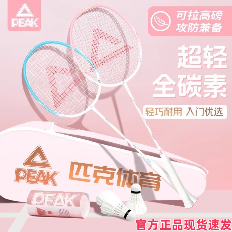 正品匹克羽毛球拍复合碳素一体球拍学生健身锻炼超轻对打双拍套装