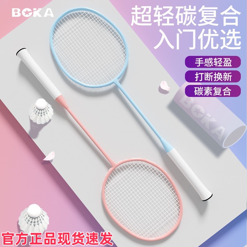 博卡正品羽毛球拍双拍初学者成人耐打训练攻防兼备锻炼健身套装