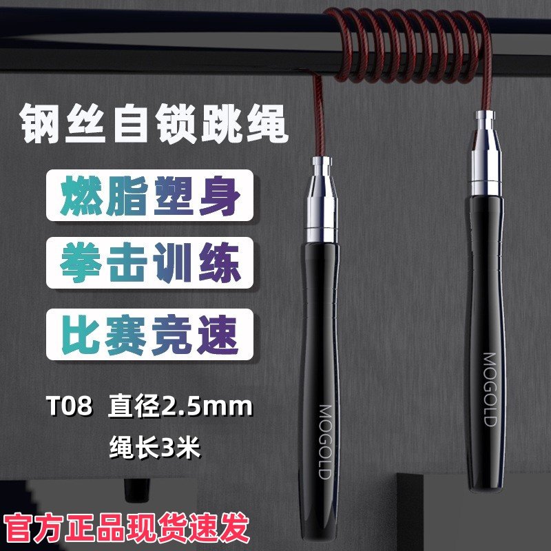 摩金跳绳T08小蛮腰自锁钢丝绳竞速健身运动瘦身燃脂金属轴承跳绳