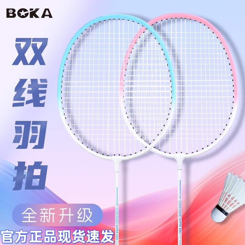 博卡正品羽毛球拍超轻儿童学生耐打加固双线双拍送球新手训练套装