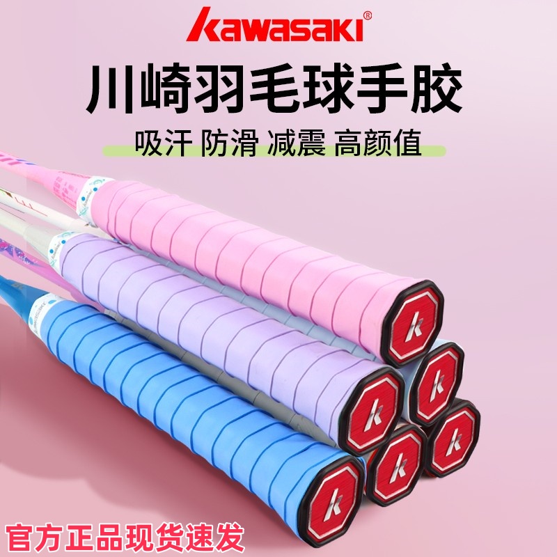 正品川崎羽毛球拍握把手胶粘性吸汗带专业耐磨防滑网球手柄缠绕带