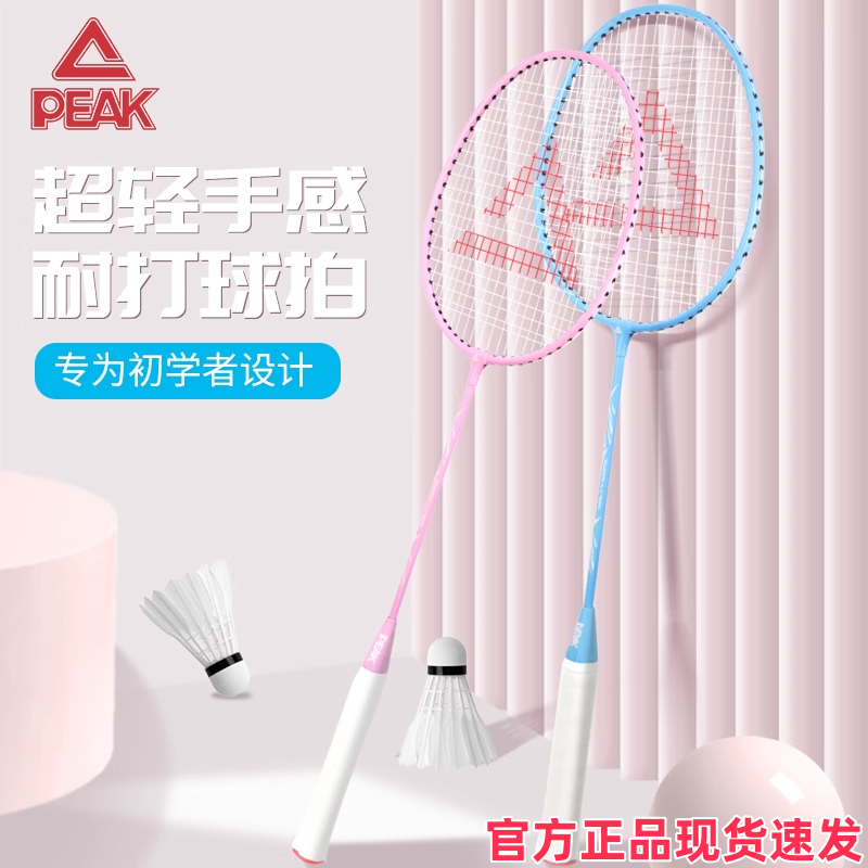 正品匹克羽毛球拍攻守兼备轻盈耐用训练球拍学生成人男女双拍套装