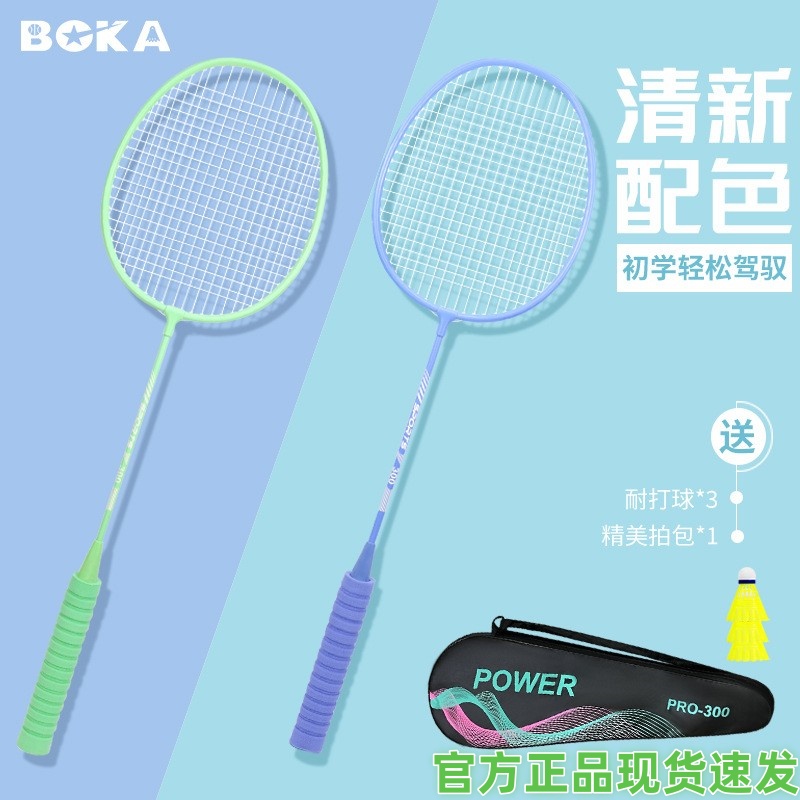 博卡正品羽毛球拍套装高颜值马卡龙色海绵手柄小学生初学者娱乐级