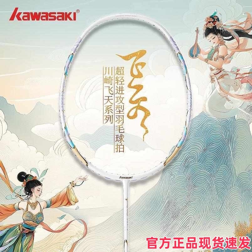 川崎飞天羽毛球拍正品旗舰款全碳素超轻国潮男女生超轻专业比赛拍