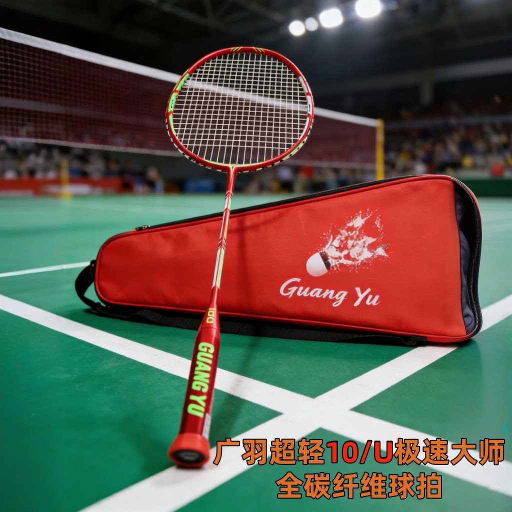 广羽10/U大师级30磅超轻羽毛球拍全碳素一体成型极速前场攻防兼备