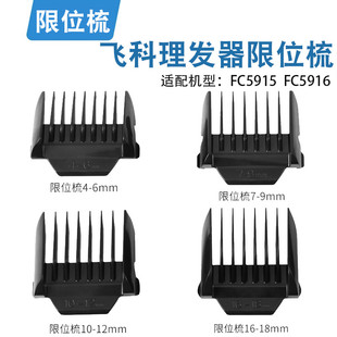 适用飞科理发器FC5915卡尺剪发器电动电推剪推子限位梳配件FC5916
