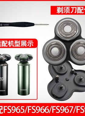 适用飞科电动剃须刀中座刀头FS968 967 966 965卡门头盖刀架配件