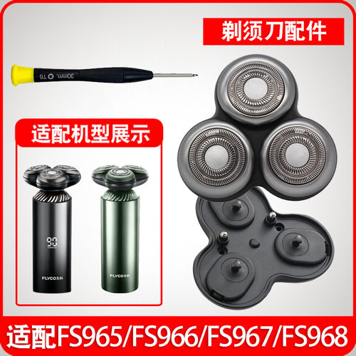 适用飞科电动剃须刀中座刀头FS968 967 966 965卡门头盖刀架配件