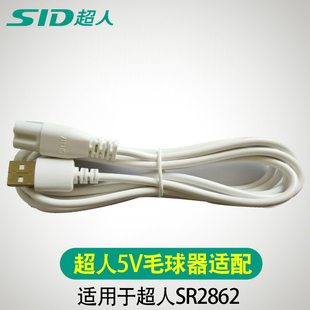 超人毛球修剪器充电器线剃毛机USB线去球器5V打毛器SR2862A 2862S