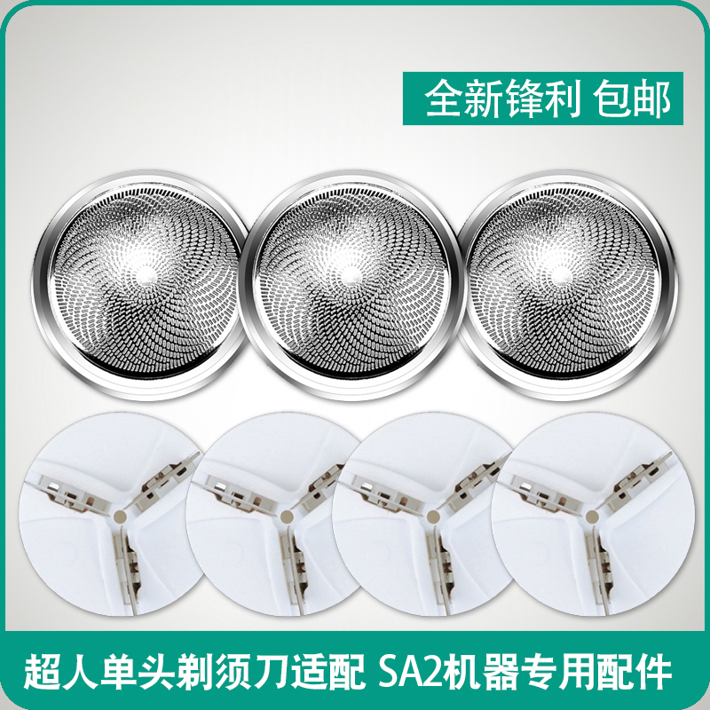 超人配件内丝螺纹网罩剃须刀
