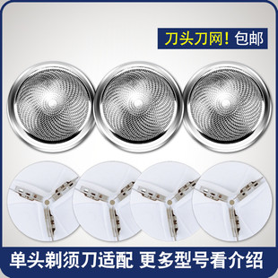 213 14胡须通用刀头MY 康佳KONKA迷你电动剃须刀Mericle充电式 TXD