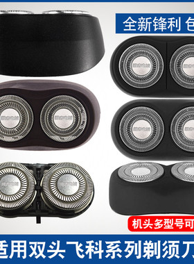 适用飞科剃须刀刀头刀片双头刮胡刀FS711 719 821 871 873配件FR6