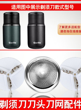 GERLLO剃须刀刀头刀片HS230电动刮胡子刀六叶胡须刀mini刀网配件