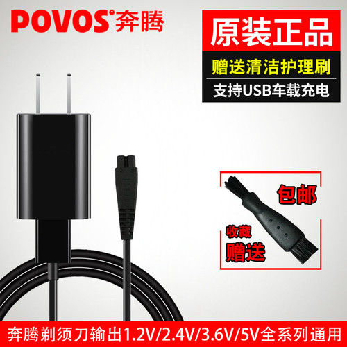 Povos/奔腾剃须刀充电器PW830/926/936PQ9206/9600通用一体电源线