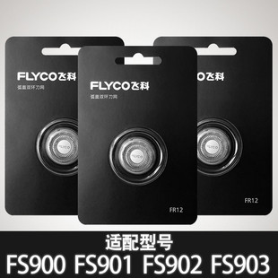 适用飞科剃须刀刀头刀片电动刮胡刀FS900 FS901 902 903配件FR12