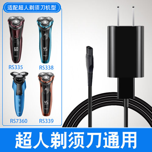 超人剃须刀刮胡配件充电器线