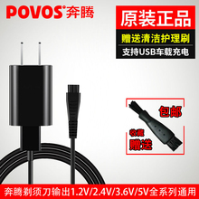povos /奔腾剃须刀电动男士usb1