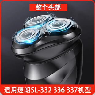 337配件 336 速朗SL 332剃须刀刮胡刀头刀片刀网充电器线胡子刀SL