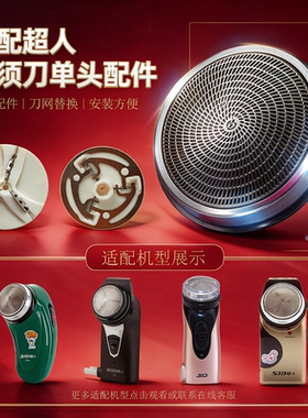 超人刮胡sa70通用配件剃须刀