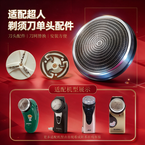 超人刮胡sa70通用配件剃须刀