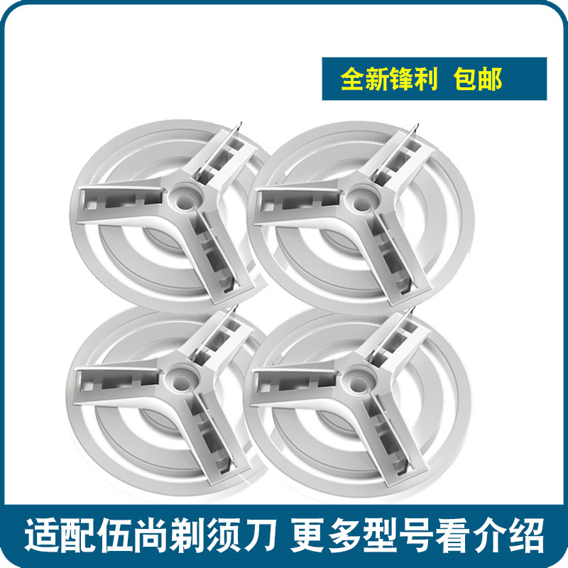 伍尚WS011剃须刀刀头刀片网罩230