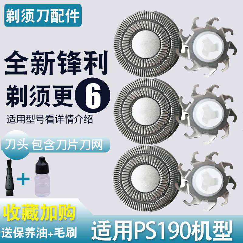 博锐ps190机头通用电动剃须刀