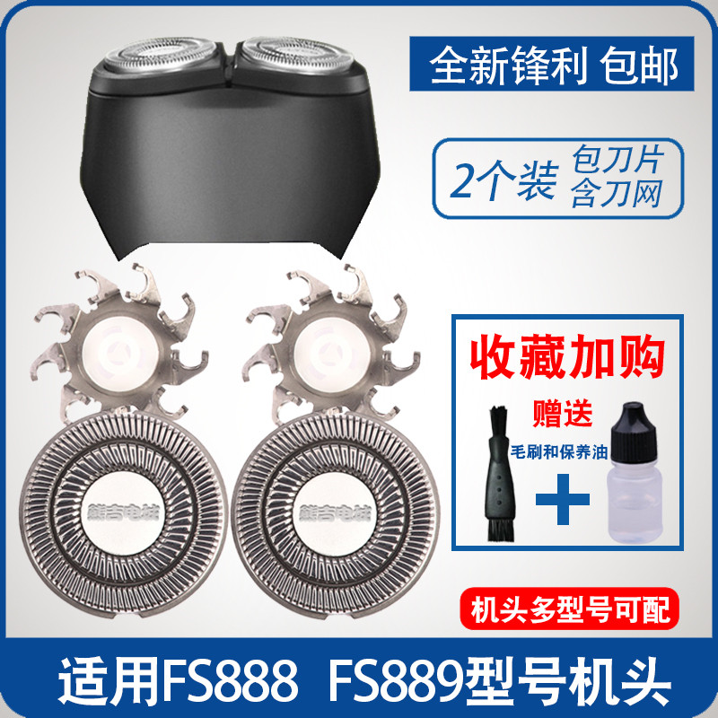飞科电动剃须刮胡刀FS8889