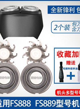 适用飞科电动剃须刮胡刀FS888 FS889机头配件刀头刀片刀架盖头部