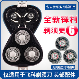 319配件FR8 372 适用飞科剃须刀男刀头刀片电动刮胡刀FS373 339