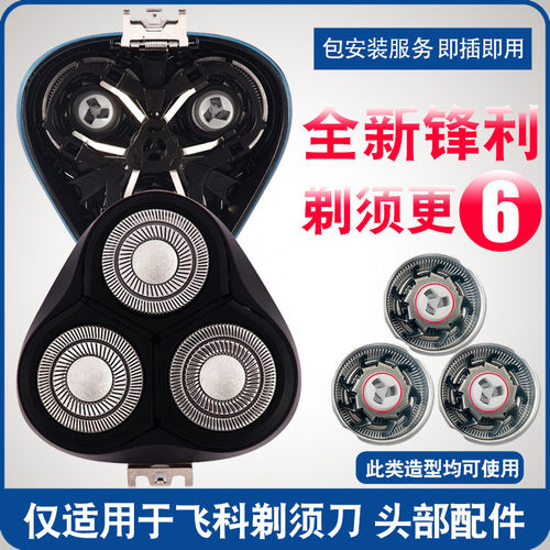 飞科男刀头3头2头配件fr8剃须刀