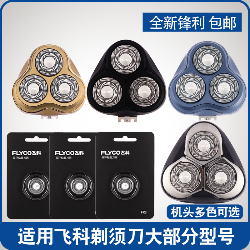 适用飞科剃须刀刀头刀片电动刮胡FS915 916 339 370 373配件FR8