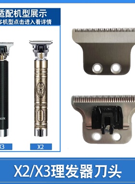 奥克斯理发器X2X3刀头 电推剪头部刀头配件专用替换钛金刀片