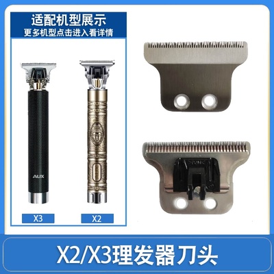 奥克斯理发器X2X3刀头 电推剪头部刀头配件专用替换钛金刀片