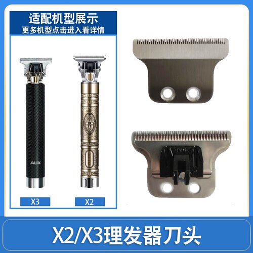 奥克斯理发器X2X3刀头 电推剪头部刀头配件专用替换钛金刀片