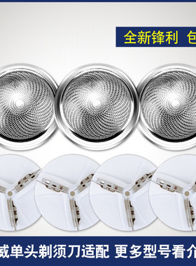 朗威电动剃须刀87刀头配件男刮胡刀刀片RS81 82 83 85 86网罩通用