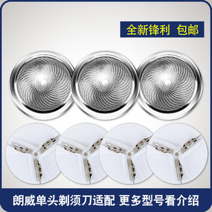 朗威电动剃须刀87刀头配件男刮胡刀刀片RS81 82 83 85 86网罩通用